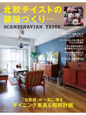 cover image of 北欧テイストの部屋づくり: 26号